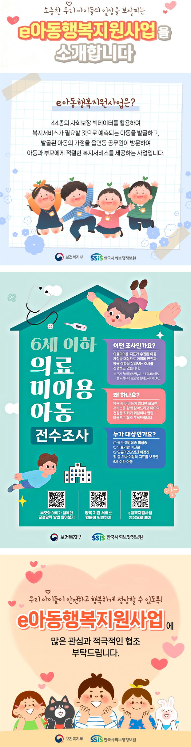 e아동행복지원사업 카드뉴스
