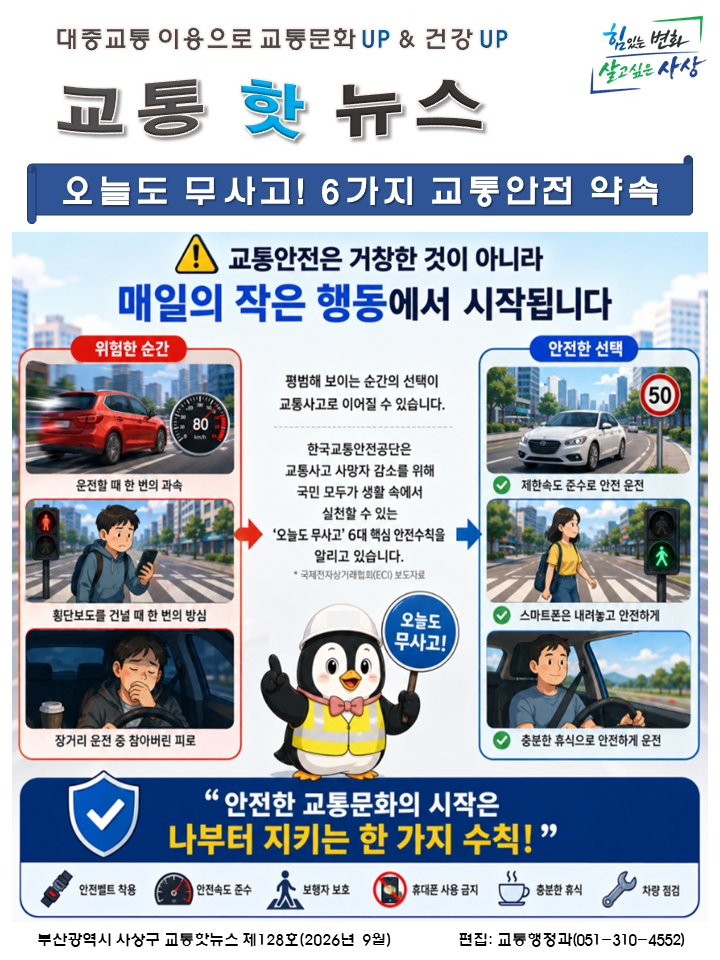 교통핫뉴스 9월 : 아래 내용참조