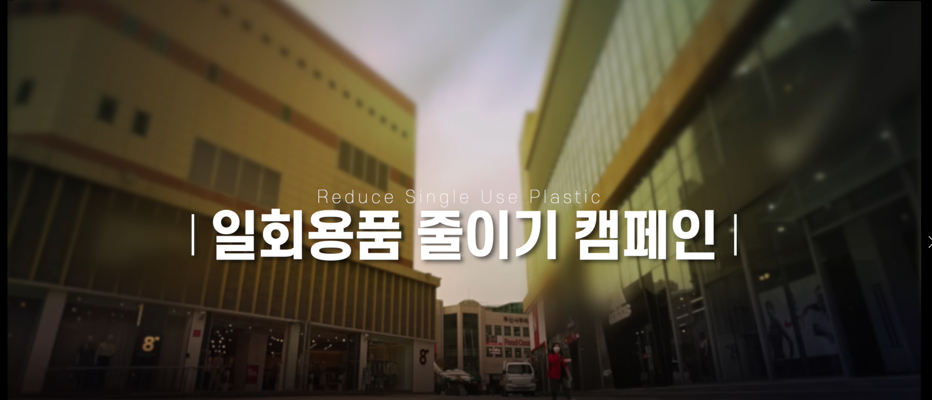 2021 상반기 사상구의회 홍보영상