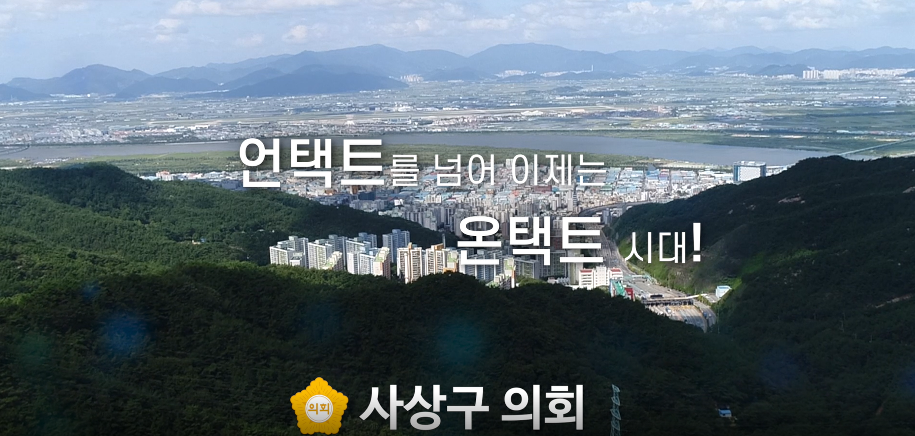 2021 하반기 사상구의회 홍보영상