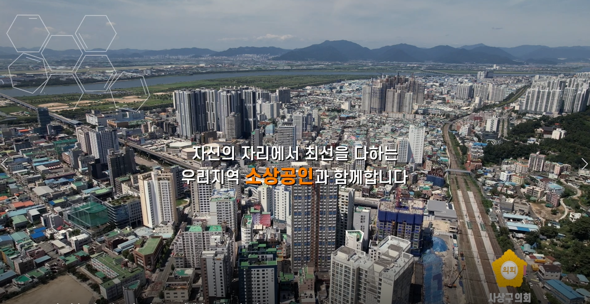 2022 하반기 사상구의회 홍보영상