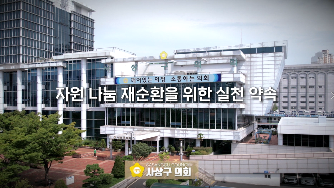 2023 하반기 사상구의회 홍보영상