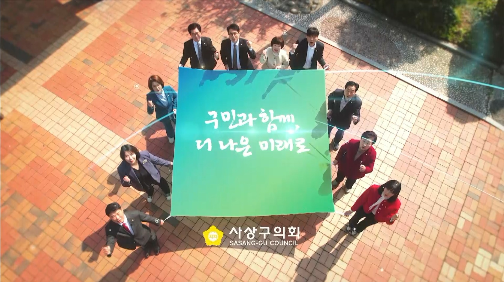 2025년 사상구의회 홍보 영상