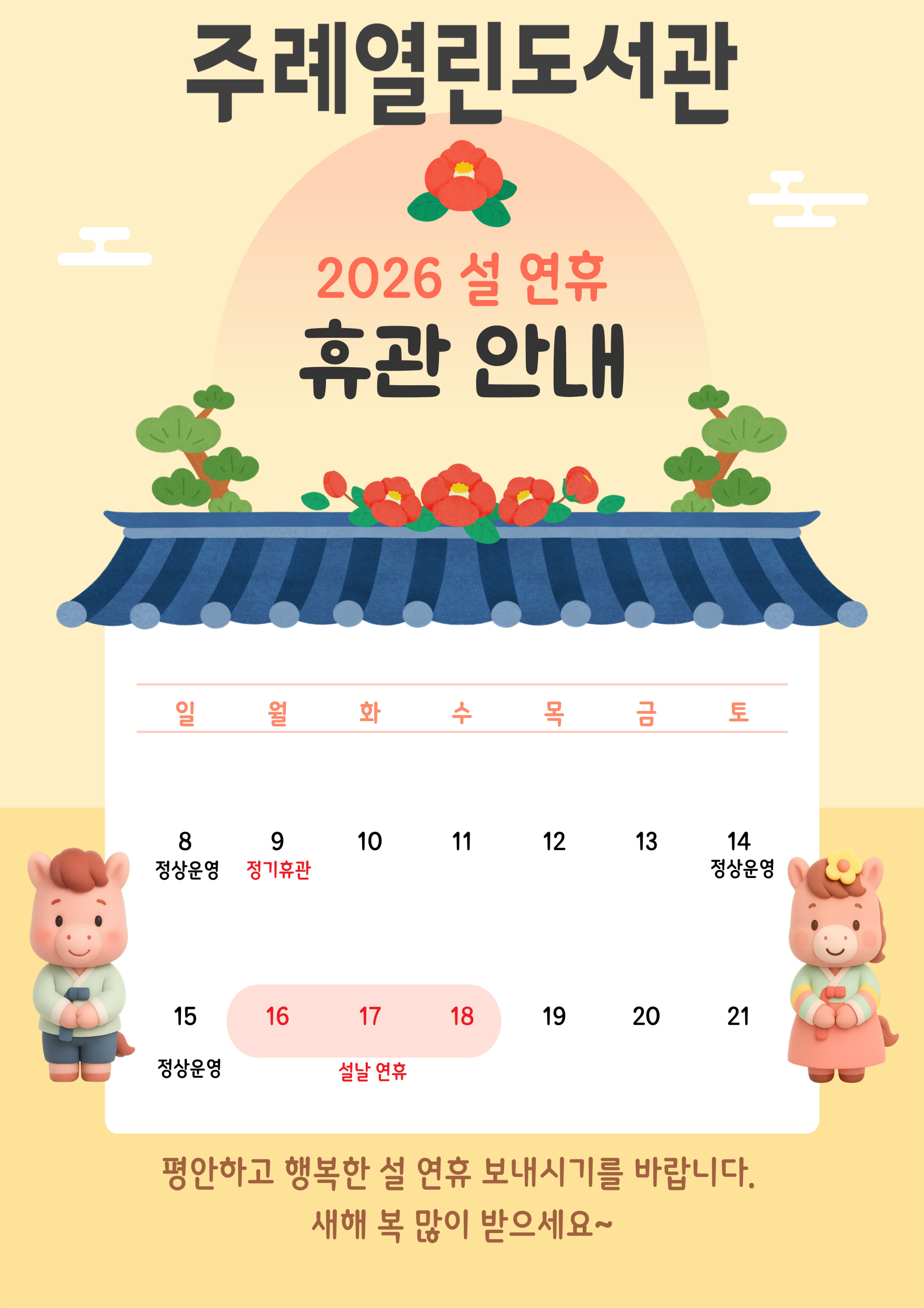 설 연휴 휴관안내 1