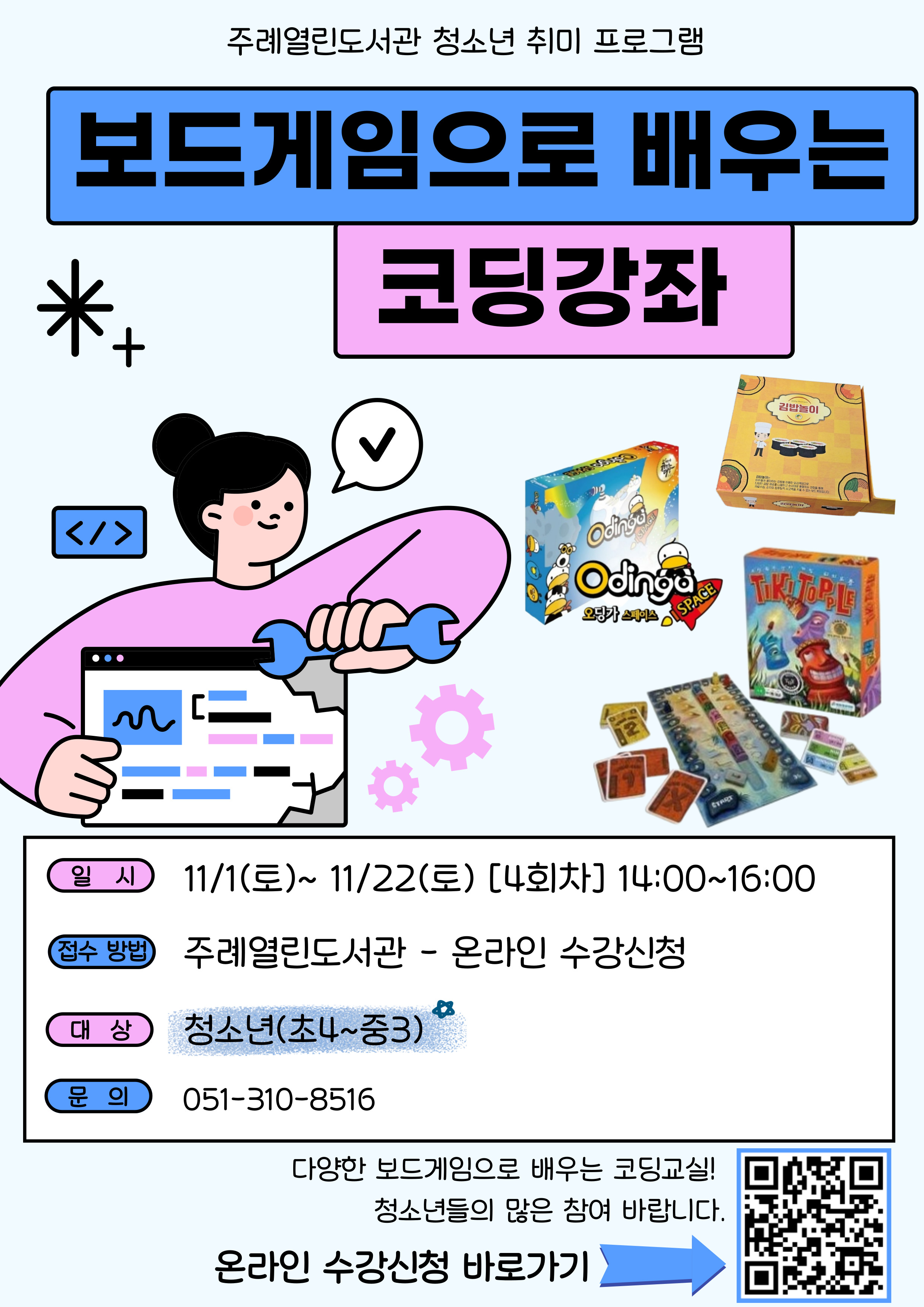 청소년 보드게임 코딩 프로그램 수강생 모집 1