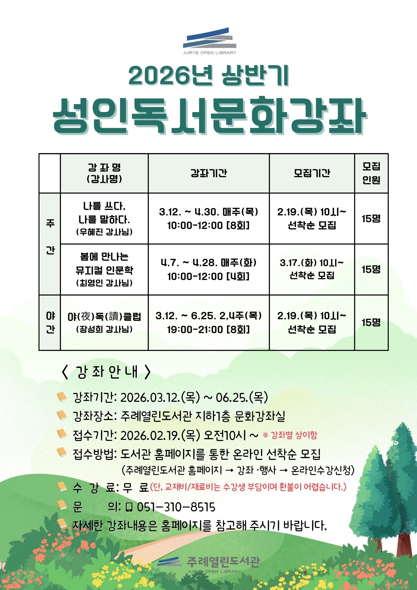2026년 상반기 성인독서문화강좌 수강생 모집 1