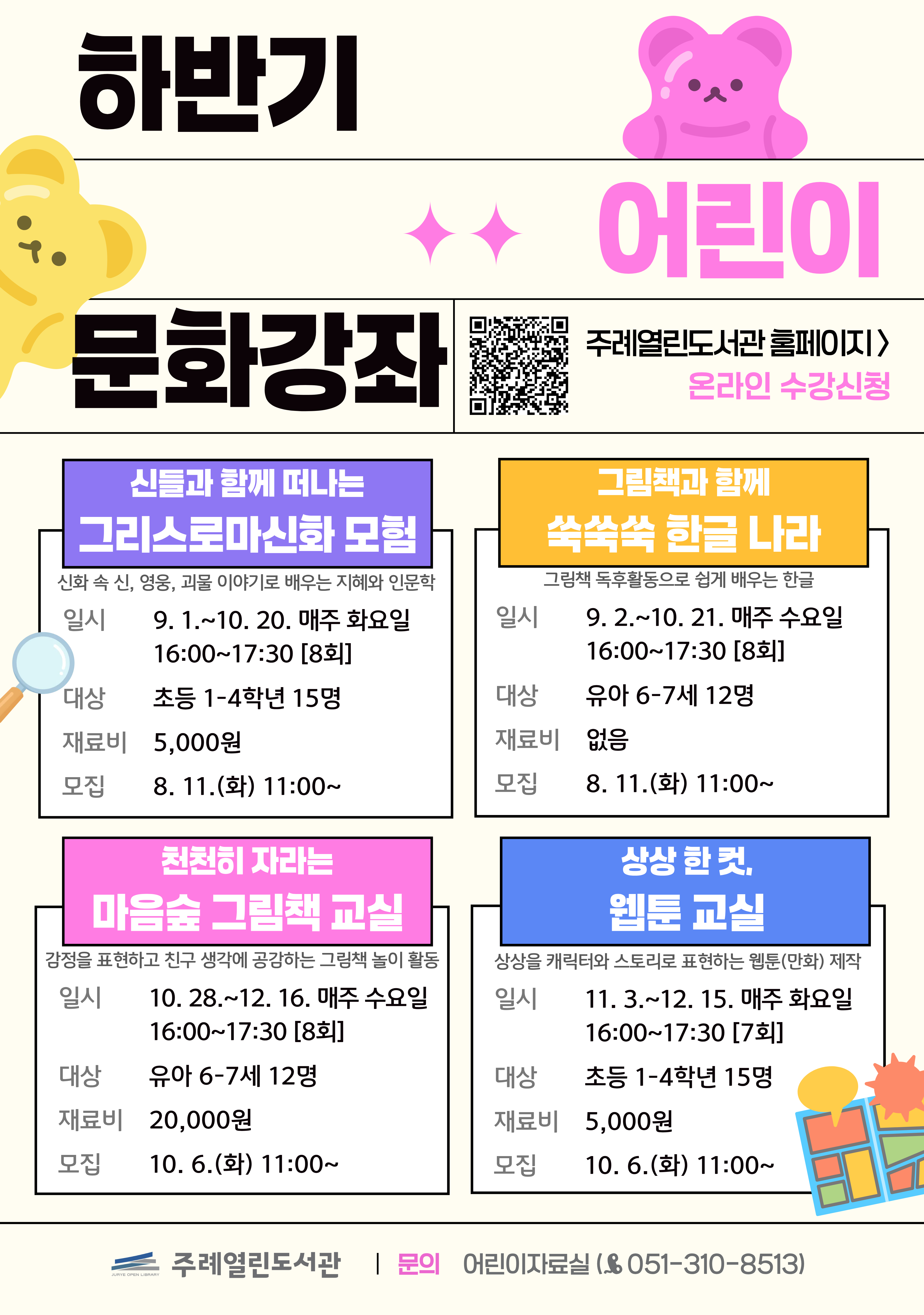 2026년 하반기 어린이 문화강좌 수강생 모집 1