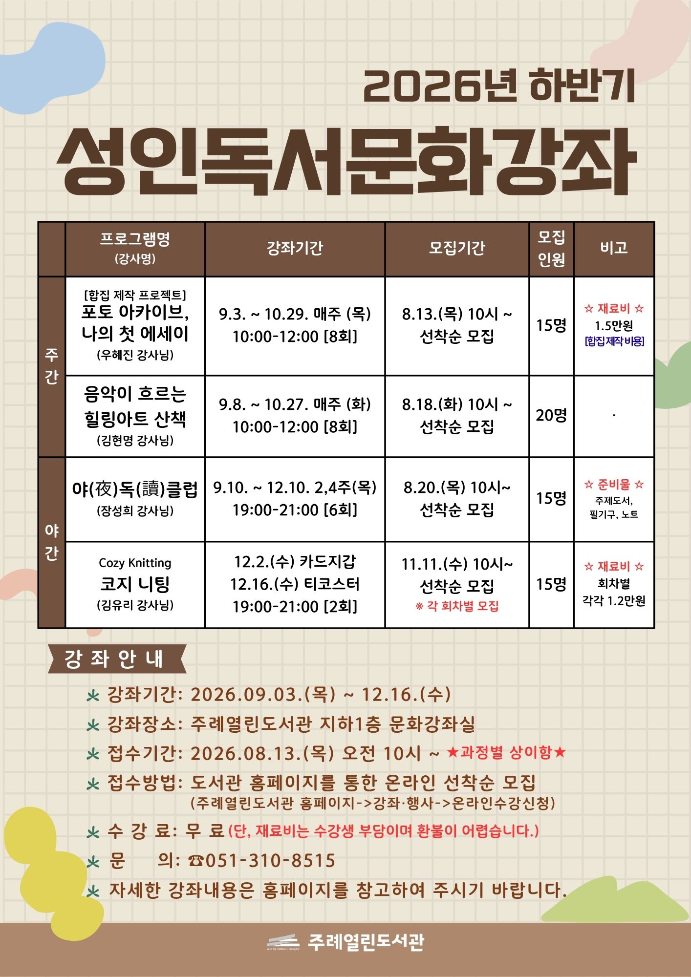 2026년 하반기 성인독서문화강좌 수강생 모집 1
