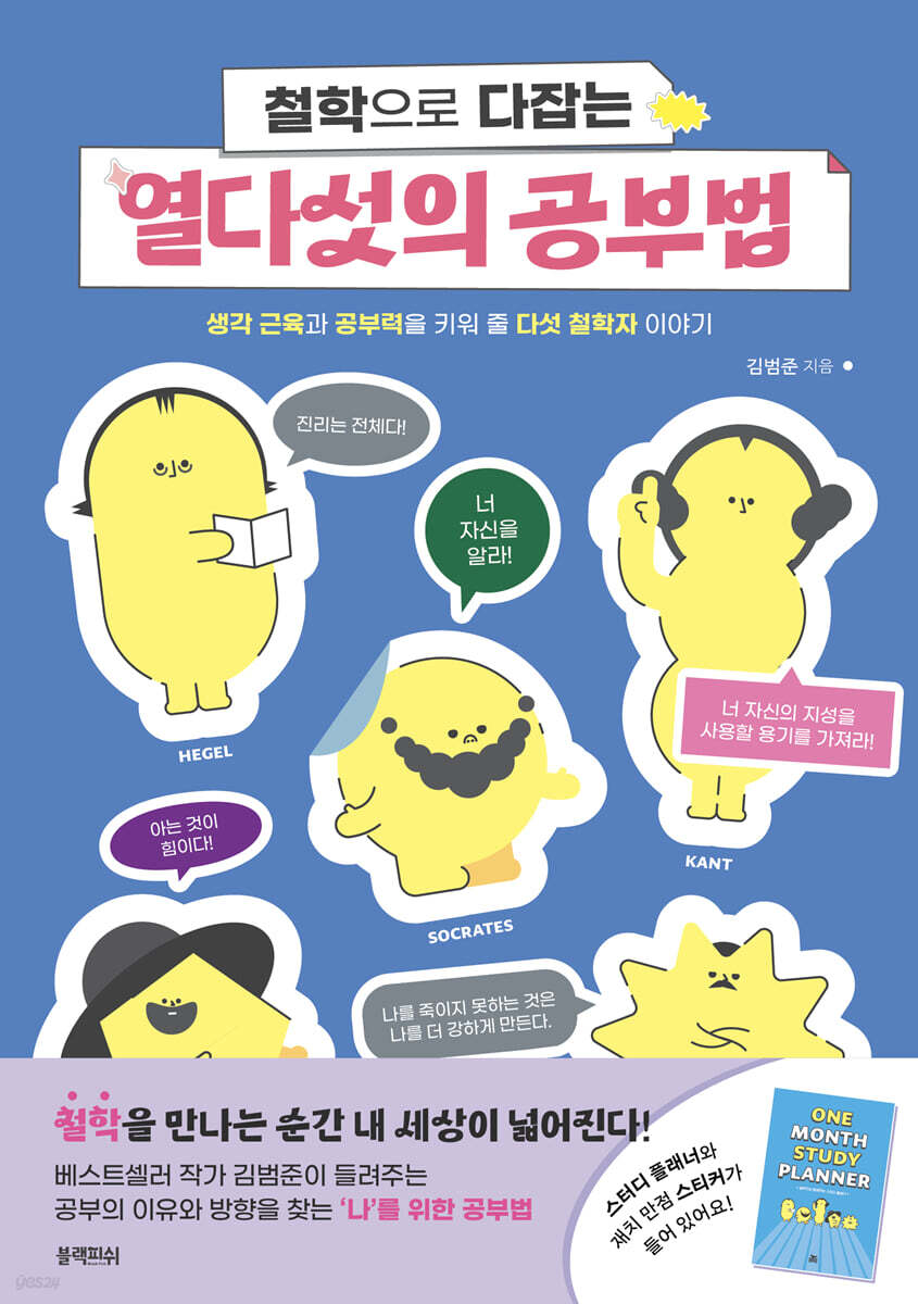 철학으로 다잡는 열다섯의 공부법