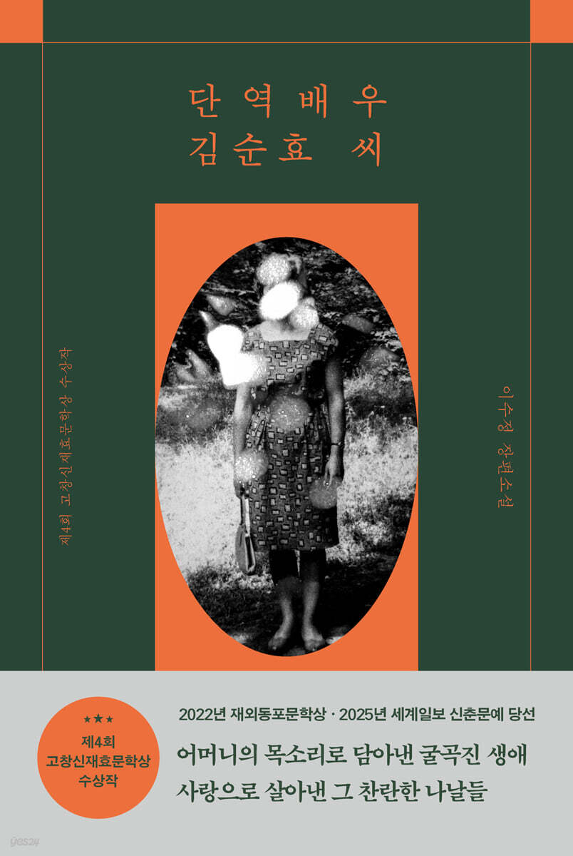 단역배우 김순효씨