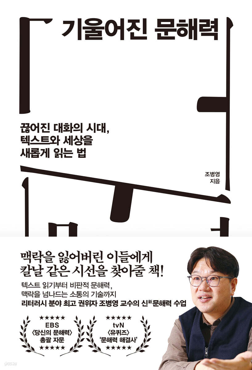 기울어진 문해력