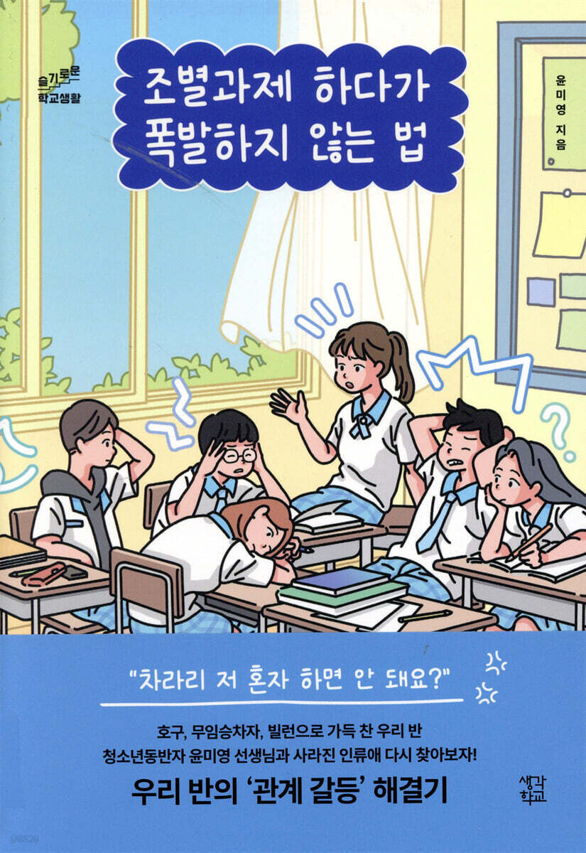 조별과제 하다가 폭발하지 않는 법