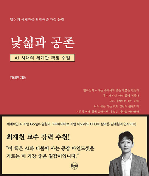 낯섦과 공존