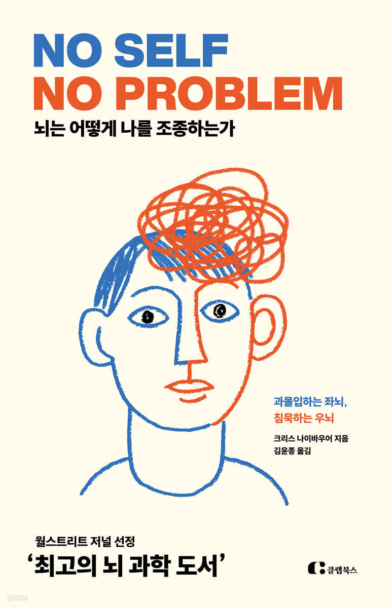 뇌는 어떻게 나를 조종하는가