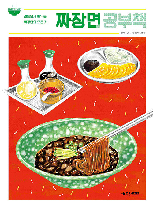 짜장면 공부책