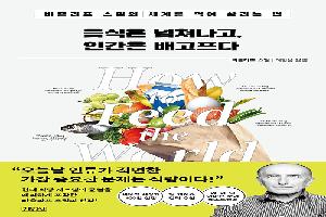 음식은 넘쳐나고, 인간은 배고프다