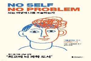 뇌는 어떻게 나를 조종하는가