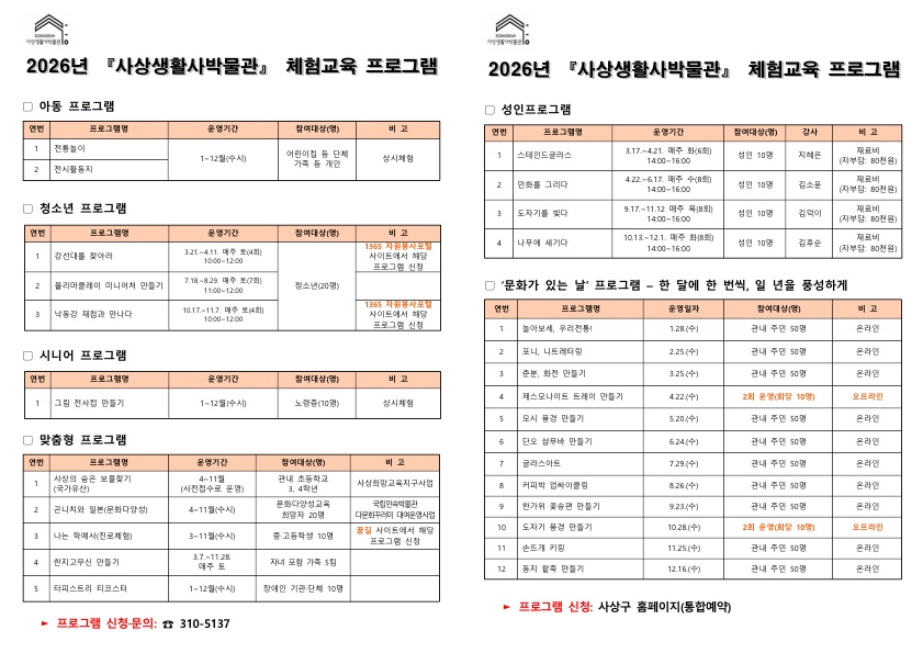 2026년 연간 프로그램 안내