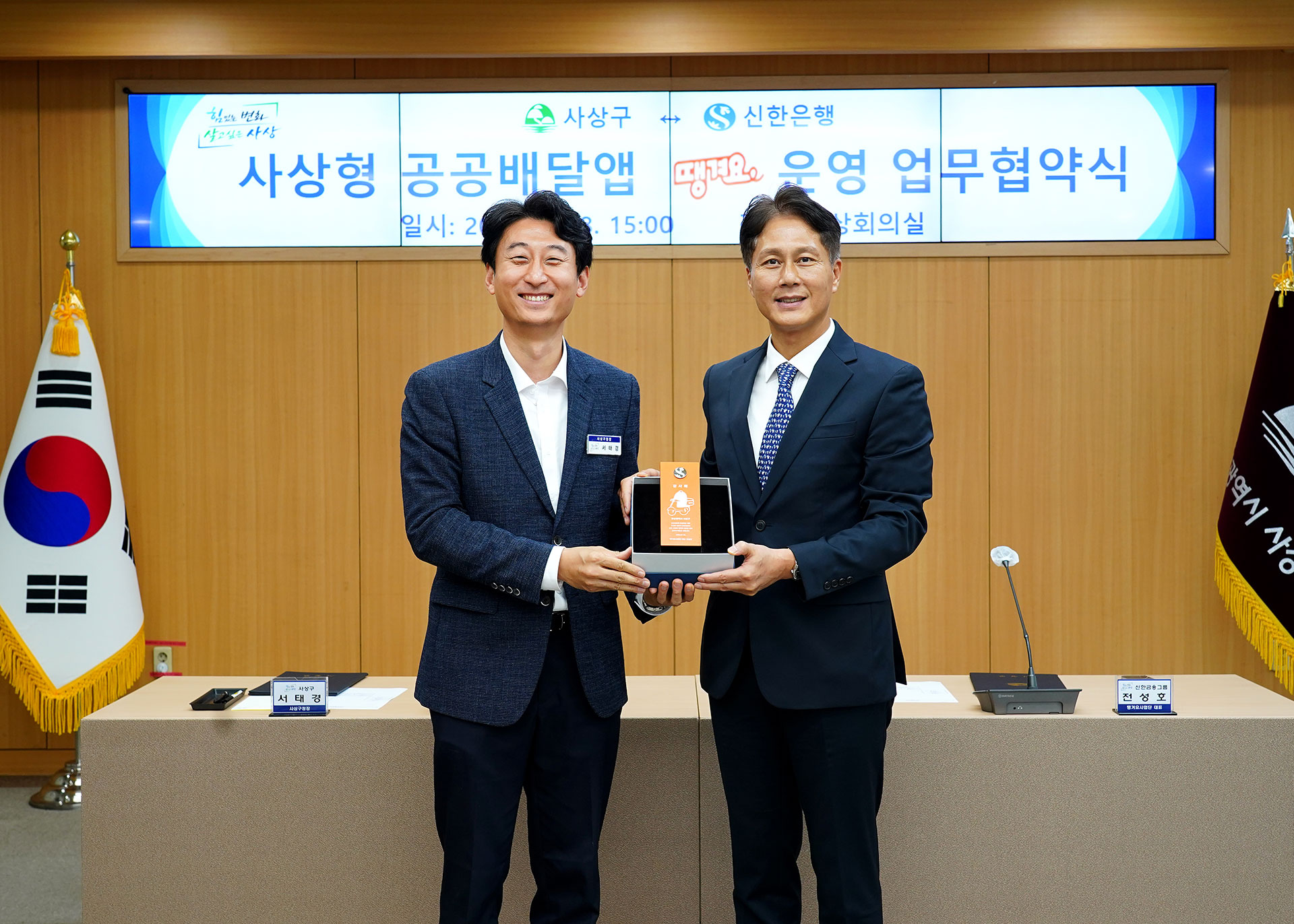 사상형 공공배달앱(땡겨요) 업무 협약 체결 사진