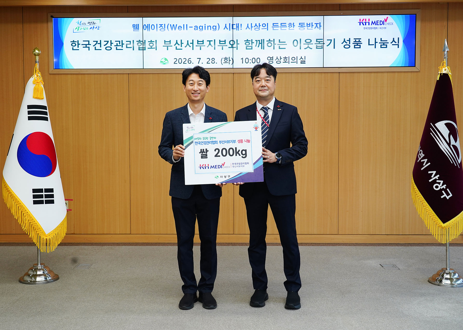 한국건강관리협회 부산서부지부 이웃돕기 성품 기탁 사진