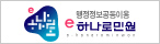 하나로 행정정보공동이용 e하나로 민원