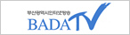 부산광역시인터넷방송 BADA TV