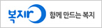 복지ro 함께만드는 복지