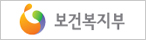 보건복지부