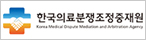 한국의료분쟁조정중재원