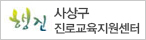사상구 진로교육지원센터 홈페이지 링크를 안내하는 이미지입니다. 
