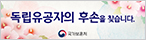 독립유공자의 후손을 찾습니다. 국가보훈처