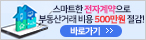 스마트한 전자계약으로 부동산거래 비용 500만원 절감! 바로가기