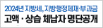 고액상습체납자_명단공개