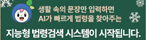 지능형 법령검색 시스템