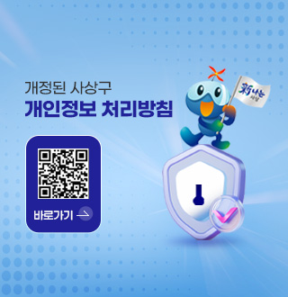 개정된 사상구 개인정보 처리방침
QR코드(https://www.sasang.go.kr/index.sasang menuCd=DOM_000000116002001001&cpath=)
바로가기>