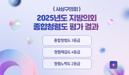 2025년도 종합청렴도 평가