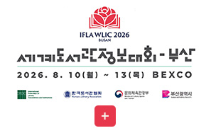 IFALA WLIC 2026 BUSAN

세계도서관정보대회 - 부산

2026.8.10(월) ~ 13(목) BEXCO

더보기+